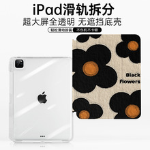 拆分ipad10保护套mini6透明硬壳air45滑轨pro11新款12.9 ipad保护