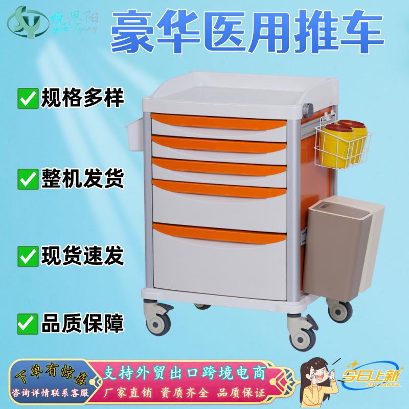 医养美ABS多功能医用手推车麻醉车急救治疗护理车美容静音带刹