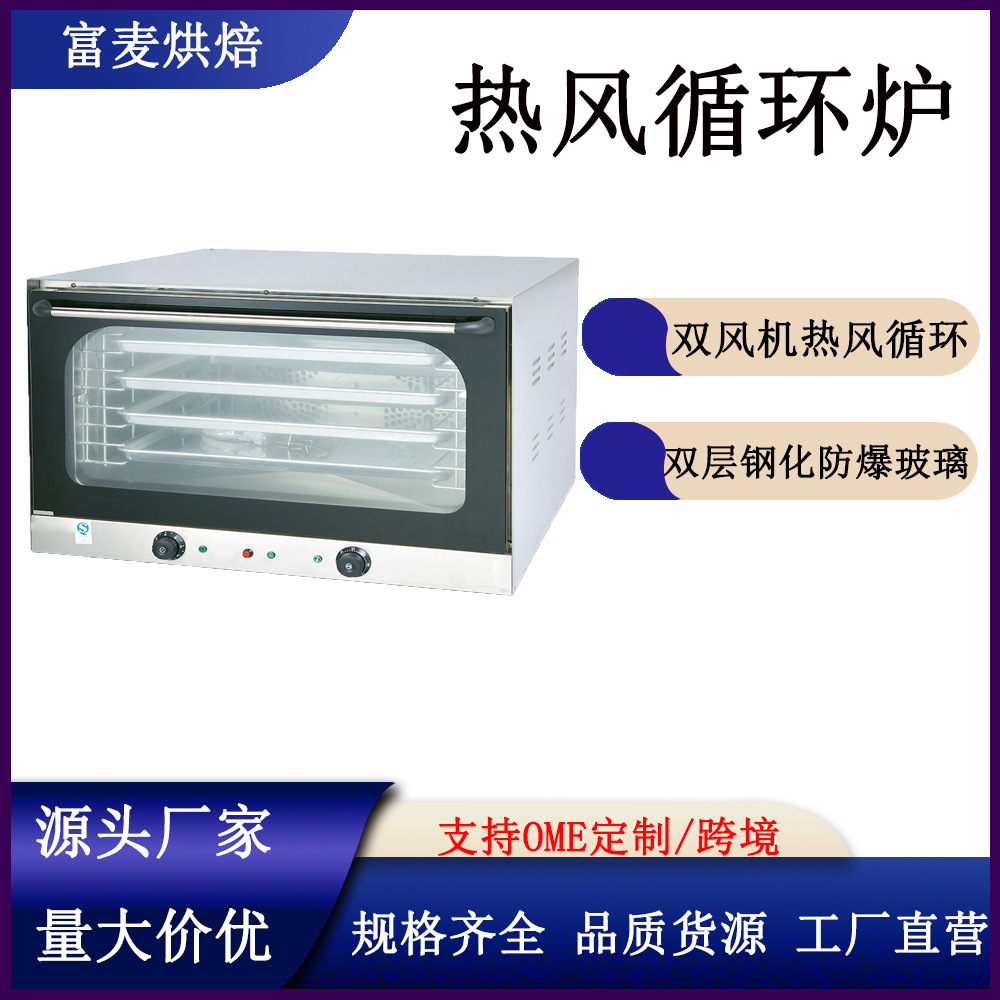 Fumai Commercial Multi-Functional Baking Oven Four-Layer Large-Capacity Baking Oven with Spray and Timed Hot Air Circulation Oven