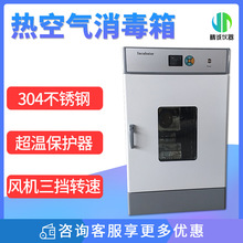 熱空氣消毒箱 JC-GKX系列 干烤滅菌箱干熱消毒器