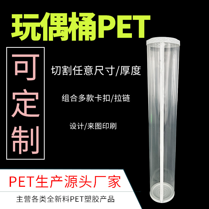 毛绒玩具桶专用pet材料 透明玩偶桶pet卷材多尺寸50丝加厚pet片材