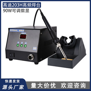 高迪 GORDAK203H высокая частота не содержит свинца цифровой Пайки качество 90W большой мощности точность температура высокая температура спячка