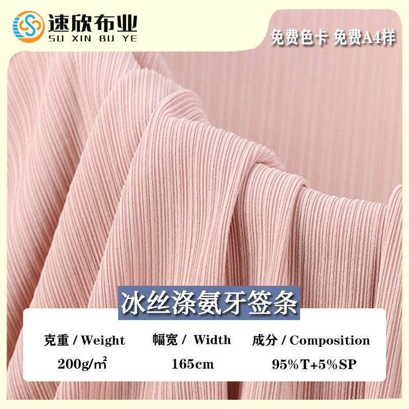冰丝牙签条面料 200G 高弹纤维抗菌冰凉裤装 针织运动T 恤短袖布