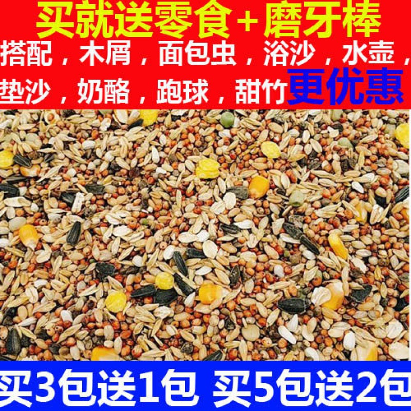 Hamster Food wholesale foodstuff Grain feed luxury Seafood Package staple food grain Mealworms Sawdust Sand bath Supplies