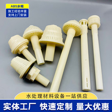 ABS专用排水帽可调节短柄滤头滤帽生物滤池污水处理反冲洗滤头