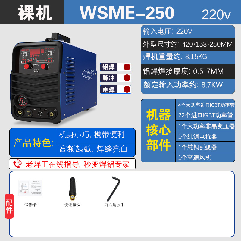 Minda WS - 250 aleación de aluminio de aluminio de soldadura de arco de argón de soldadura de tres propósitos para máquina de aluminio de aluminio AC / DC 220V