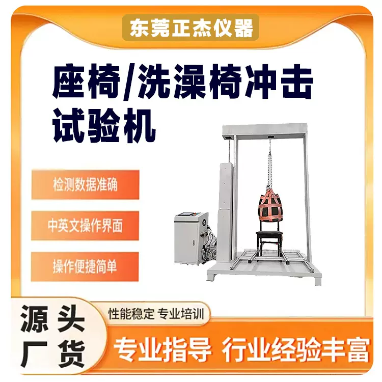 办公椅垂直冲击试验机 轮椅车跌落冲击测试机 椅子沙袋跌落检测
