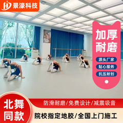 舞蹈教室地胶防滑高弹舞蹈房地胶垫pvc塑胶地板舞蹈学校专用地胶