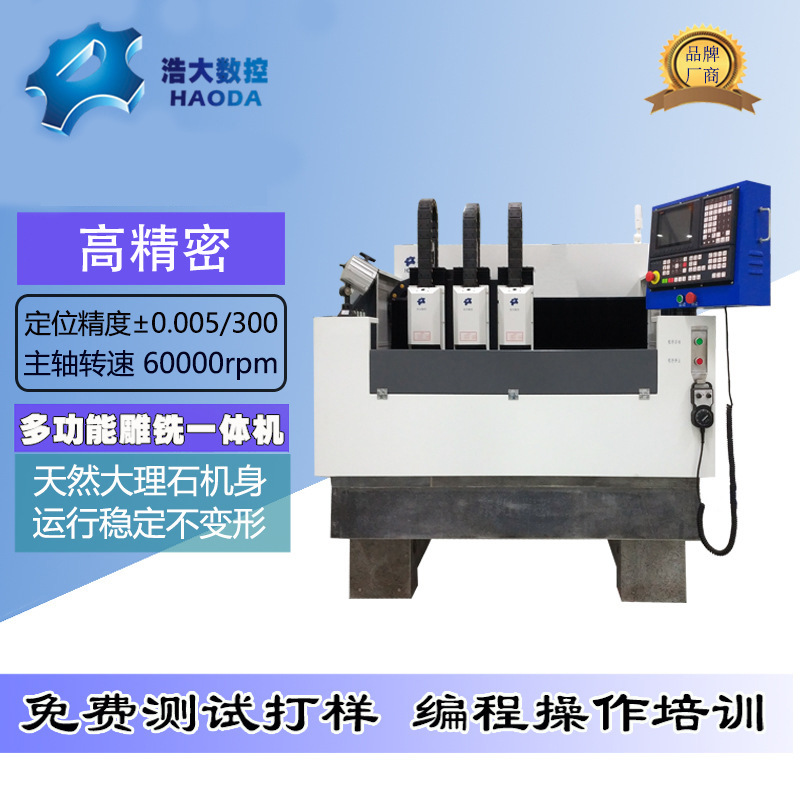 浩大数控高效精雕机手机电脑结构件五金配件三轴四轴五轴精雕机