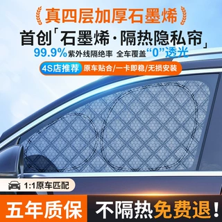 适用鸿蒙问界M5M7M8M9智界S7智界R7汽车遮阳帘侧窗加厚防晒隔热