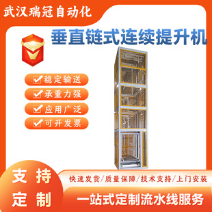 Vertical Chain Continuous Hoist Full Electric Lifter Continuous Hoist Chain Type Heavy Load Vertical Transport Machine