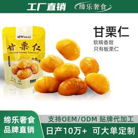 板栗仁即食爆款零食香甜油甘栗仁一件起批开袋板栗子批发熟制去皮