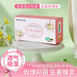 生姜玫瑰裤10A抗菌温变温磁护肚高腰内裤桑蚕丝底裆女士内裤