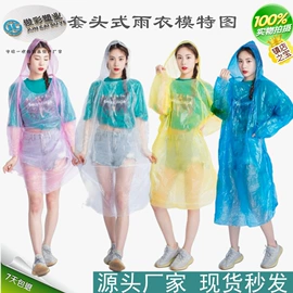 连体雨衣/披