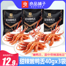 良品铺子甜辣嫩鸭舌40g*3袋酱鸭舌头小零食小吃卤味鸭肉休闲食品