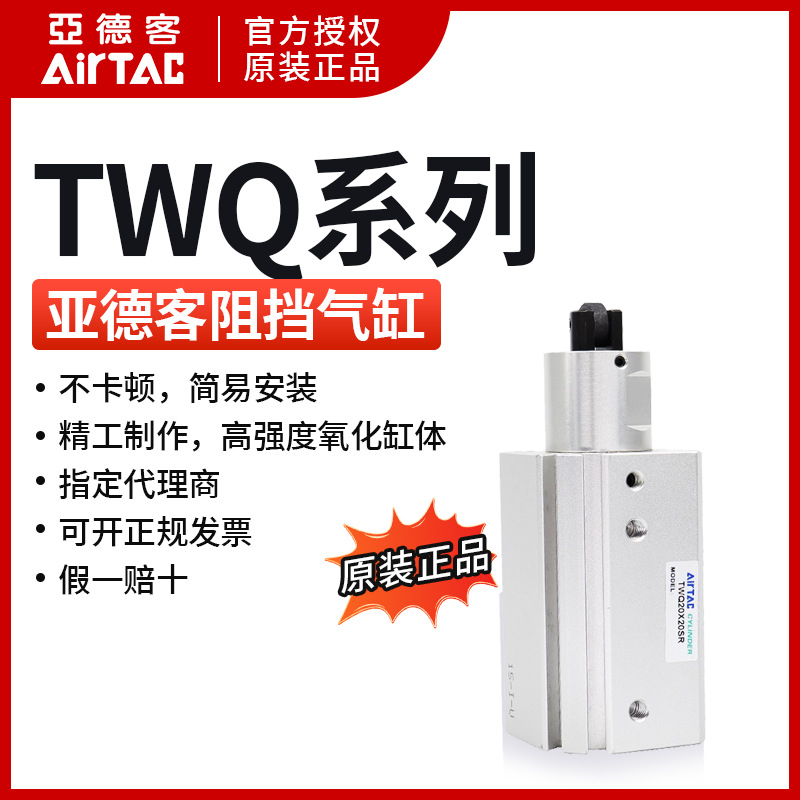 原装AIRTAC亚德客阻挡气缸 TWQ40*20*25*30-S-B