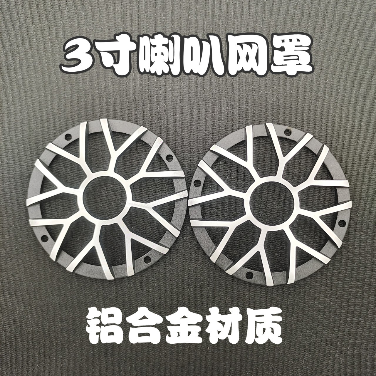 Car audio midrange speaker 3 inch 3.5 inch aluminum alloy mesh cover metal mesh cover protective cover