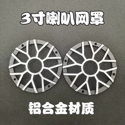 Car audio midrange speaker 3 inch 3.5 inch aluminum alloy mesh cover metal mesh cover protective cover (Other Car Video)