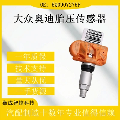 Tire pressure monitoring system Is Suitable for Volkswagen