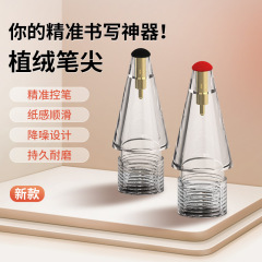 适用于苹果1/2/pro/电容笔手写笔改造静音降噪阻尼r绒替换笔头笔