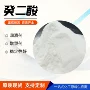 化工工业级中间体化妆品癸二酸