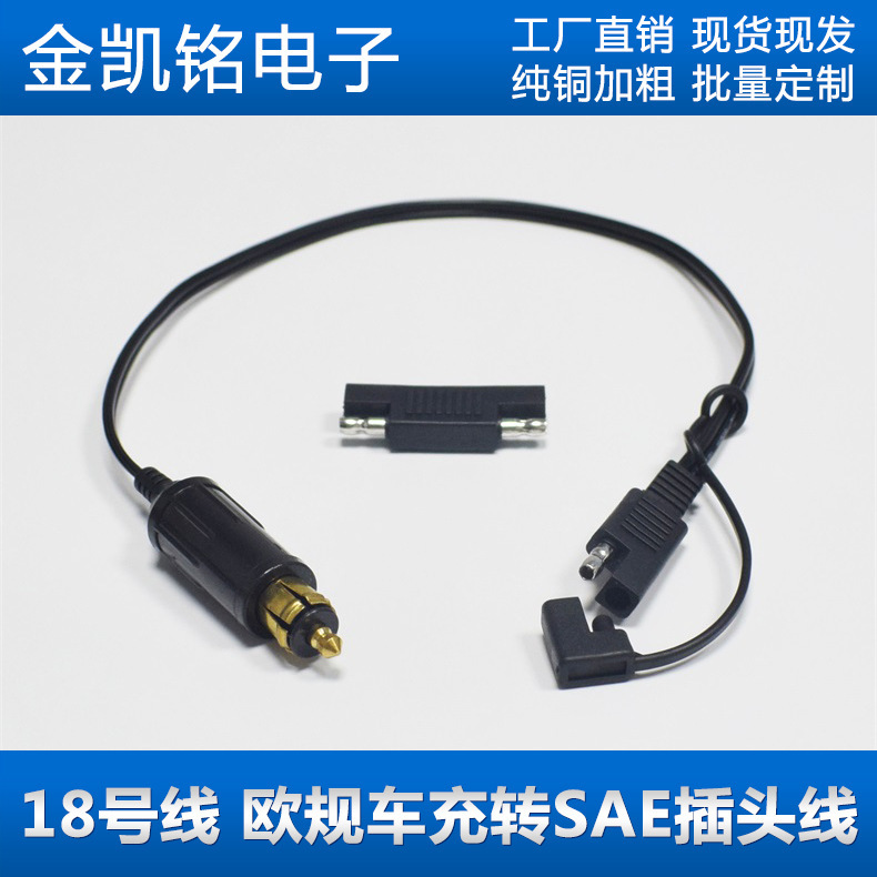 18AWG European specification DIN cigarette lighter to SAE plug 12V motorcycle battery charging adapter adapter adapter adapter