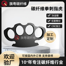 全碳纤维指虎拳刺批发防狼战术户外逃生自救防身神器多款拳套武器