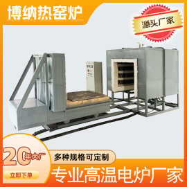 天津博纳热500-1200度工业炉高温箱式台车炉 质量稳定售后无忧