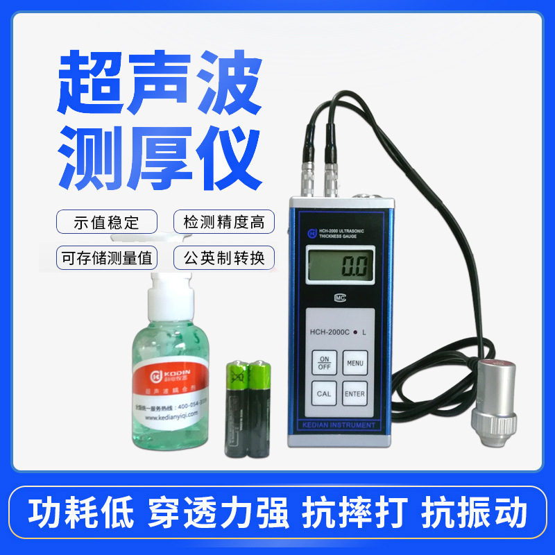 科电HCH-2000C/HCH-2000D超声波测厚仪 金属塑料玻璃陶瓷测厚仪