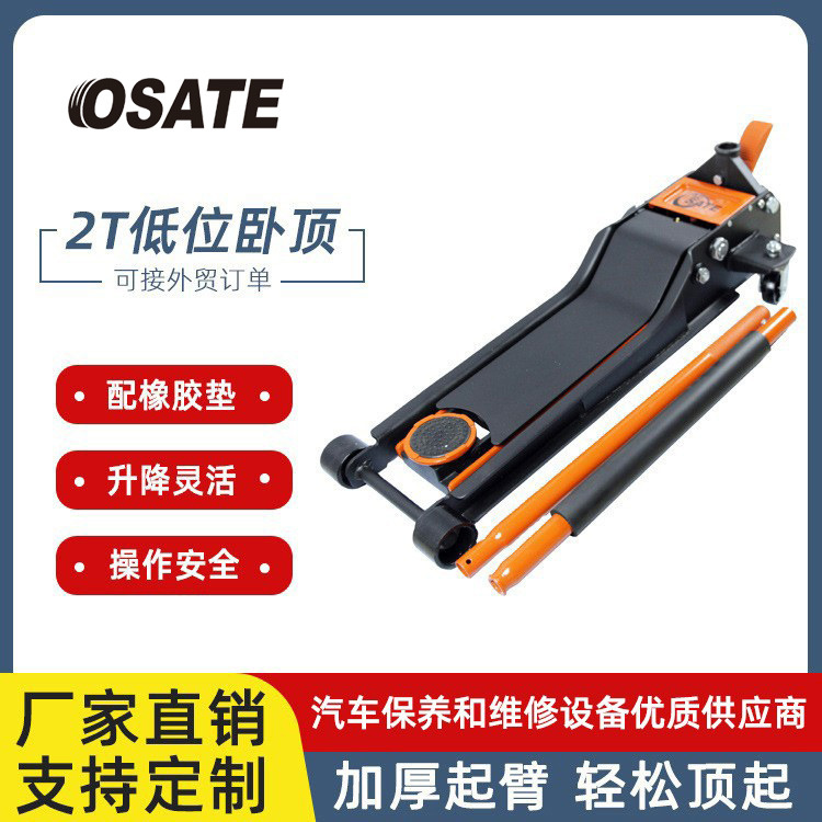 OSATE欧萨特【厂家现货】70-610mm液压 2T重款低位车用卧式千斤顶