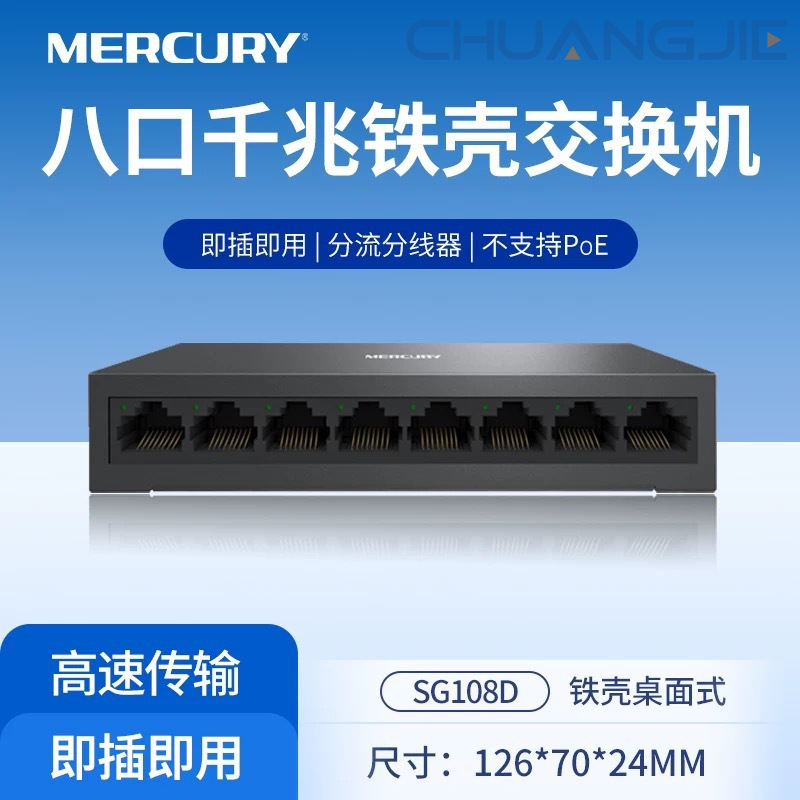 Mercury Sg105D/Sg108D 5-Port 8-Port Gigabit Switch Metal Iron Shell Network Monitoring Splitter