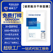 oem定制玻尿酸冻干粉面膜提亮肤色滋润补水保湿蚕丝精华面膜贴