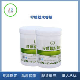 柠檬粉末香精 江大玫瑰香精 麦香香精水溶 量大从优 长期销售