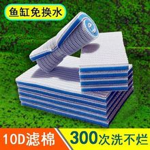 鱼缸过滤棉海绵高密度净水净化洗不烂鱼缸滤棉过滤滤材纳米乌龟缸