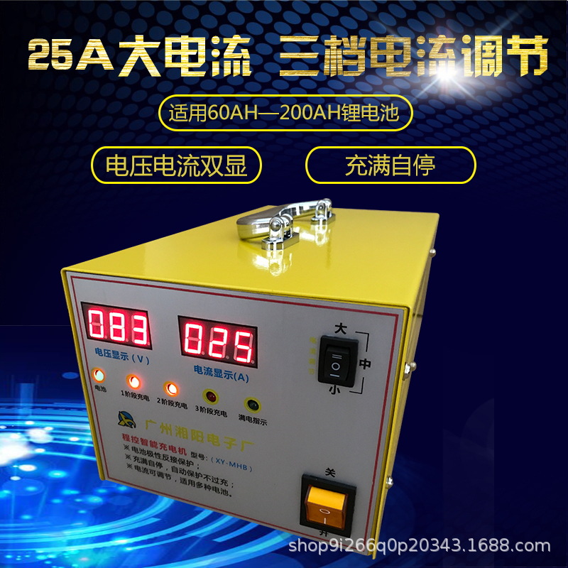 大功率智能快速电流25A脉冲多重保护磷酸铁锂电池充电器充满自停