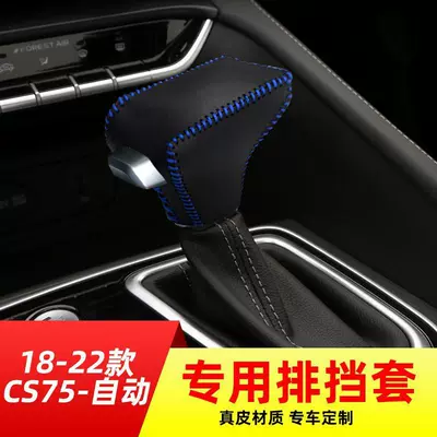 Sürətlər qutusu və əl tormozu başlıqları | 14-17 Changan CS75 Auto Automatic - 18-22cs75-automatic-blue-line-unlabeled
