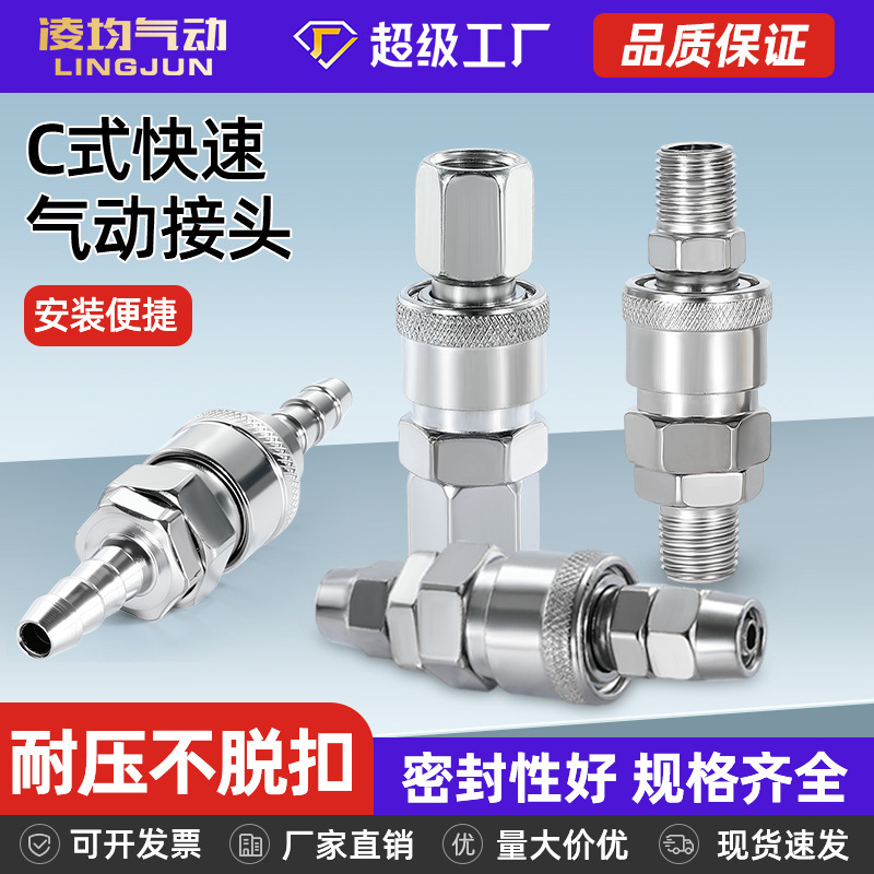 C-Type Quick Connector Air Pipe Docking Male and Female 8mm Pneumatic Tool Air Gun Self-Locking Air Pump Accessories Air Compressor Sp20 C-Type Quick Connector Air Pipe Docking Male and Female 8mm Pneumatic Tool Air Gun Self-Locking Air Pump Accessories Air Compressor Sp20