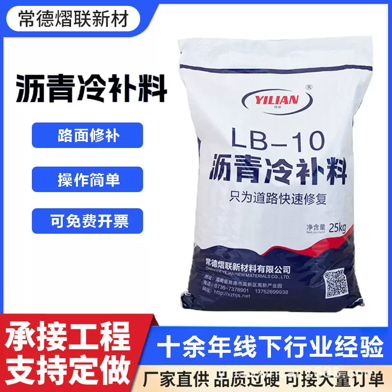 熠联冷补料25kg高速公路修补用料路面填坑坑槽快速通车沥青冷补料