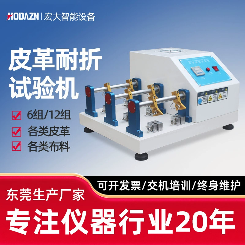 6 комплектов кожных испытательных машин на царапание 12 комплектов кожных испытательных машин на выгибание кожи