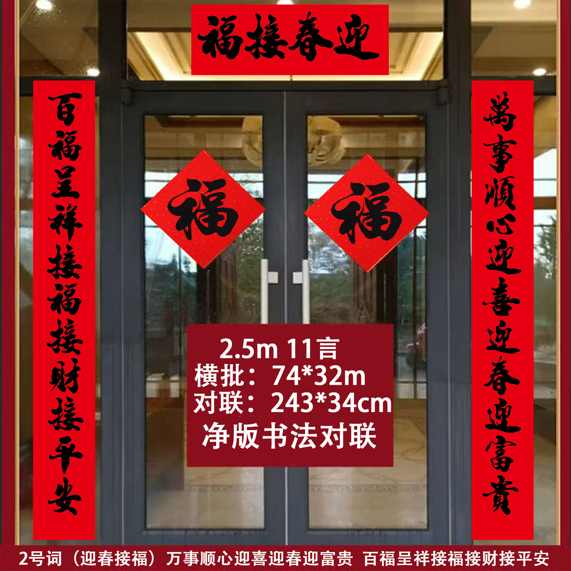 11 단어 2.5m (243*34cm) 단어 번호 2 - 봄 축제를 맞이하고 축복을 받으세요