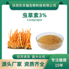 x3%ӼxȡCordycepin Ó Ӽxݷ xݾ1Kg