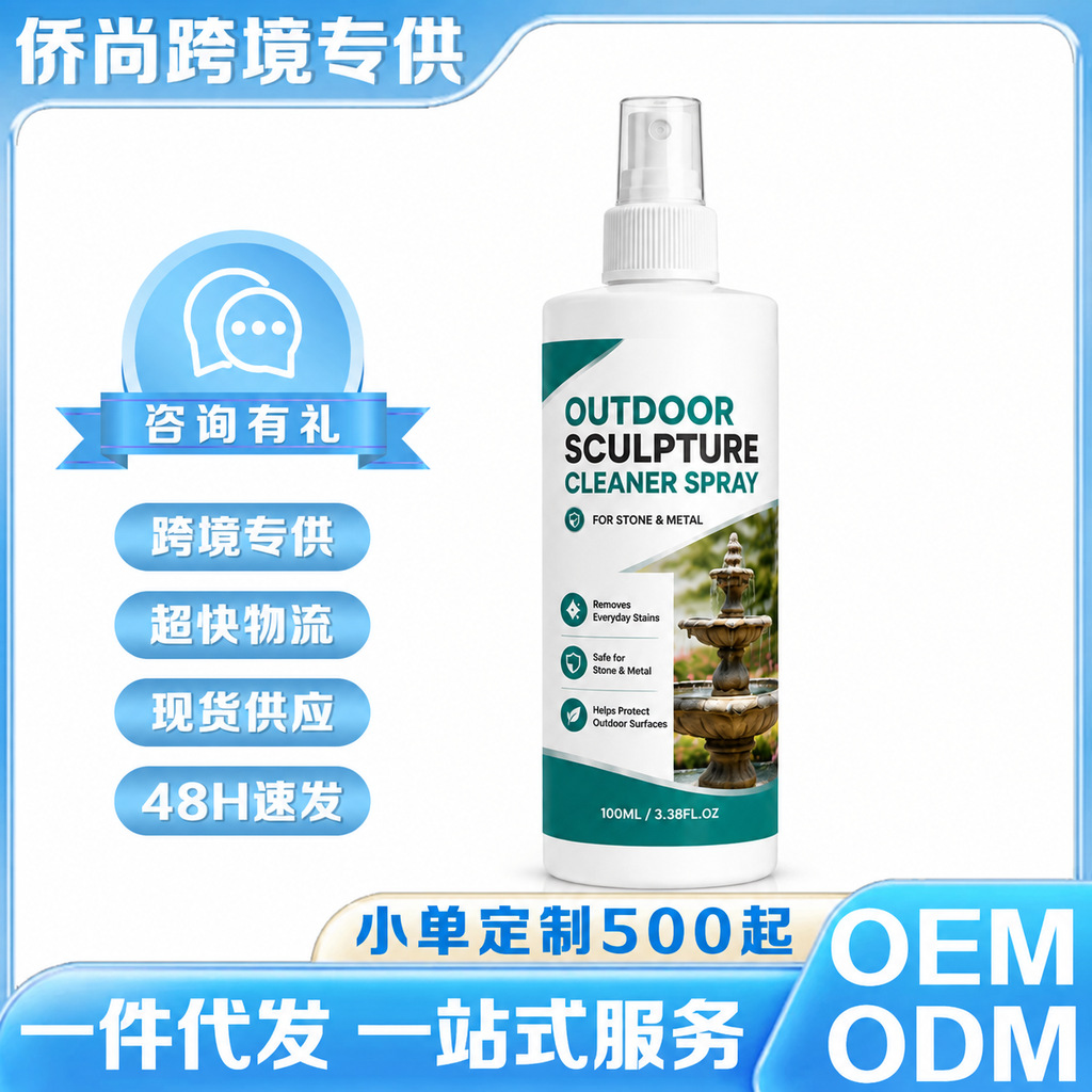 跨境 园艺雕像清洁剂 清洁环保温和配方户外庭院摆件翻新不伤表面产品实拍图_个护/家清货源实拍