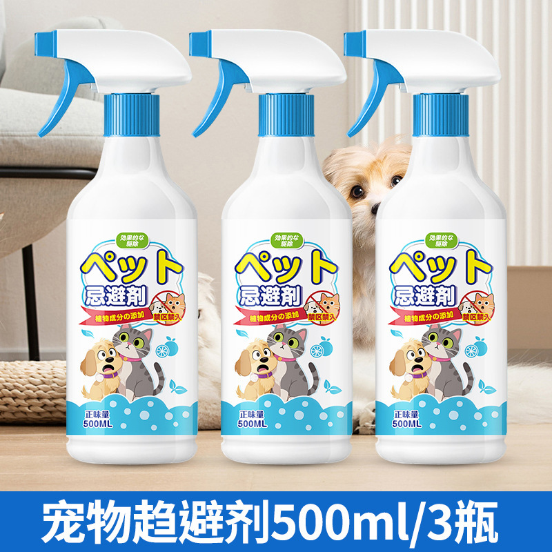 宠物趋避剂驱猫狗宠物禁区喷雾喷剂防狗乱拉屎尿防猫狗狗乱尿神器|undefined