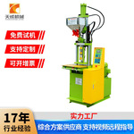 钢丝衣架注塑机15t立式注塑机TC-150-P钢丝衣架模具
