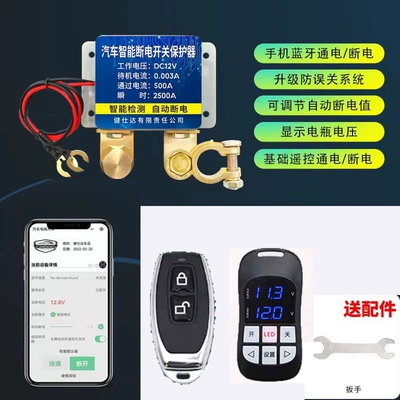 12V Car Battery Power-Off Car on the line of fire - one-each-of-digital-display-remote-control-and-standard-remote-control-mobile-phone-control-automatic-power-off-high-power-relay