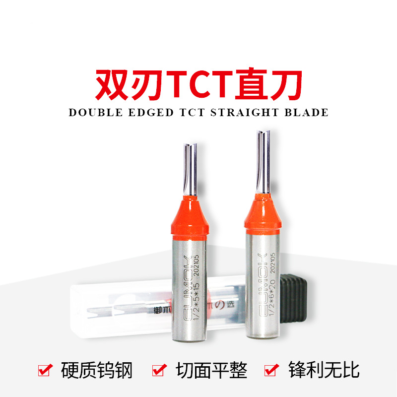 二刃开料刀TCT直刀数控雕刻高速断料开槽刀木工合金修边铣刀