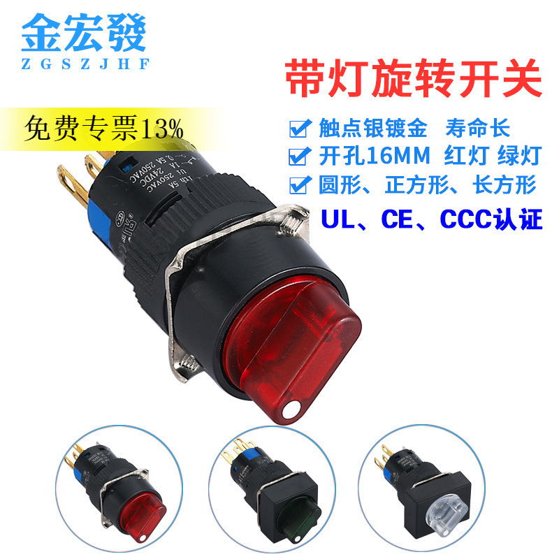 16mm Jinhong knob switch selection button to switch 2 gears, 3 gears, 2 open 2 closed circular K16-411 is certified
