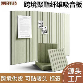 跨境聚酯纤维隔音板吸音板毛毡板自粘墙体室内家居装饰板琴房用