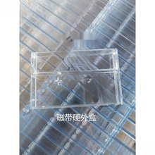 透明透明录音带 透明盒透明全新壳外盒 高品质 外盒