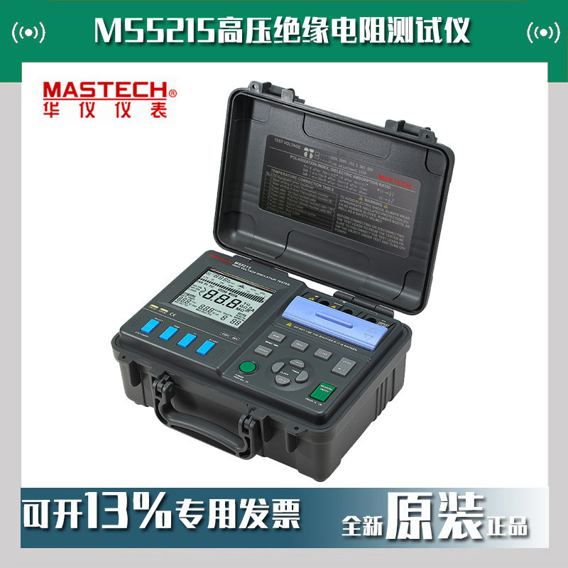 MASTECH华仪MS5215数字高压绝缘电阻仪5000V现货即发